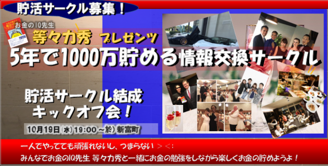 人気セミナー『出遅れた人の資産運用入門』 株や不動産はもう古い!お金の預け先を変えるだけ!=マイナス金利時代の賢い高金利貯蓄術(資産運用入門)