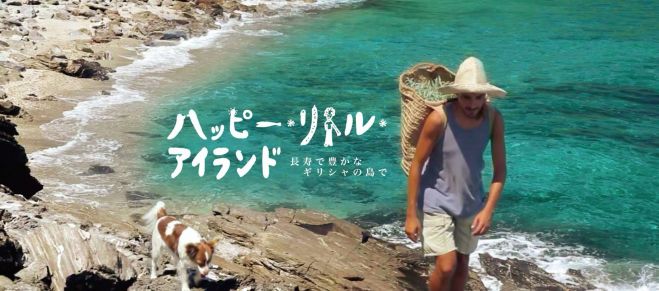 ~むすび・ひろがるシネマカフェ~『ハッピー・リトル・アイランド』上映と対話の場