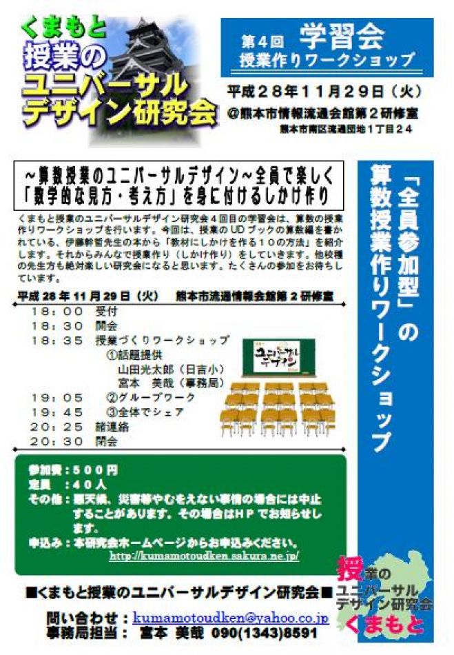くまもと授業のUD研究会 第4回学習会
