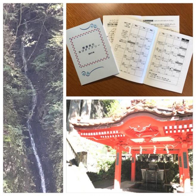 2017年開運旅行まるごと活用セミナー