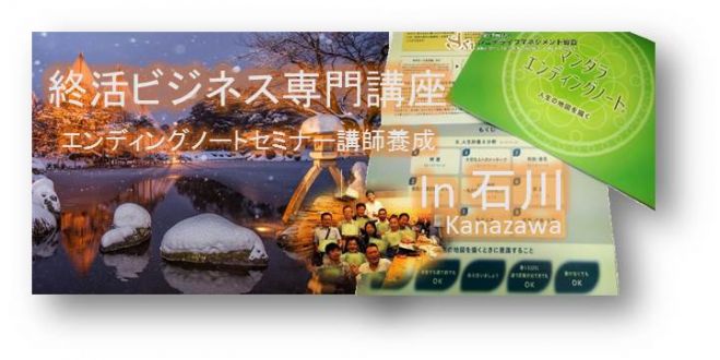 石川38期マンダラエンディングノートファシリテーター養成コース