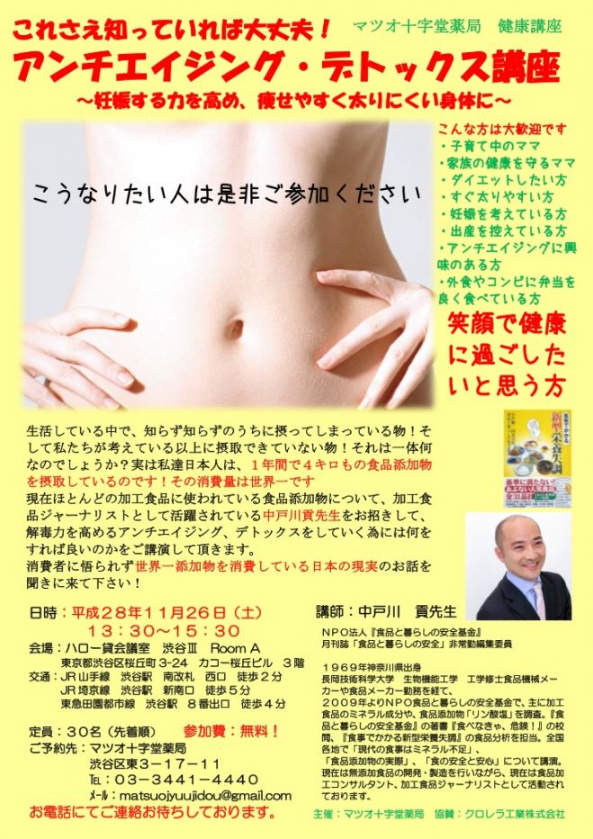 アンチエイジングデトックス講座 〜これさえ知ってれば大丈夫〜