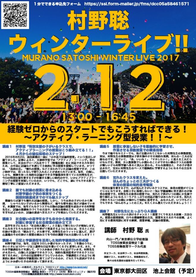 経験〝0”からのスタートでもこうすればできる!~アクティブ・ラーニング型授業!!~
