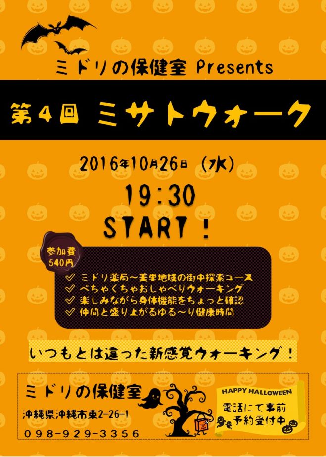 初対面でも話が弾む! ミサトウォーク
