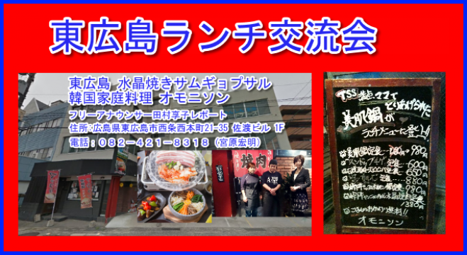 第7回東広島ランチ交流会(2016年10月28日、金曜日開催)