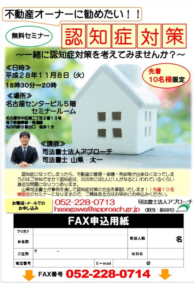 《不動産オーナーに勧めたい!認知症対策》