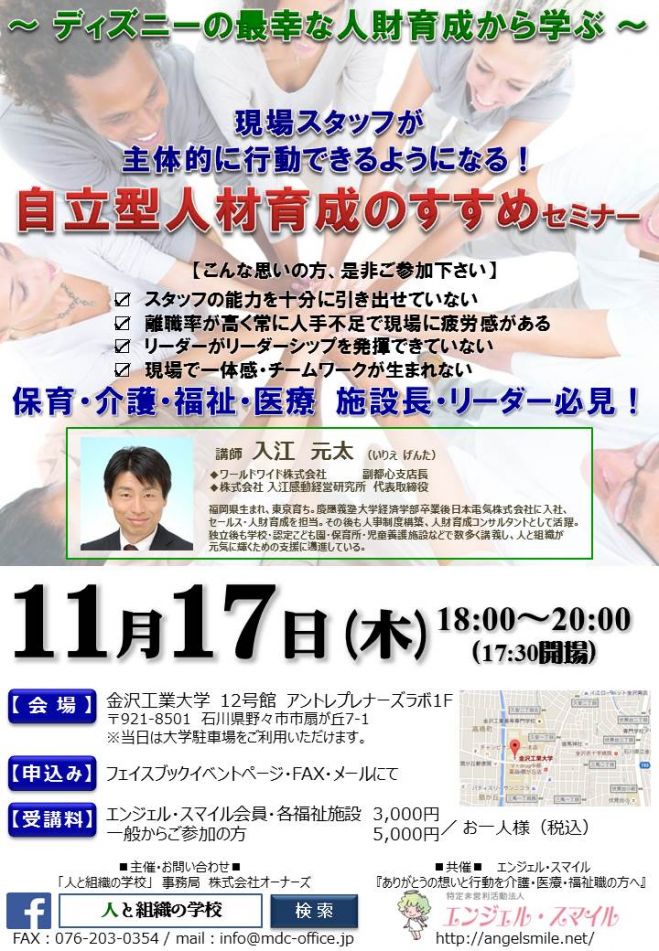 自立型人材育成のすすめセミナー ~現場スタッフが主体的に行動できるようになる!~