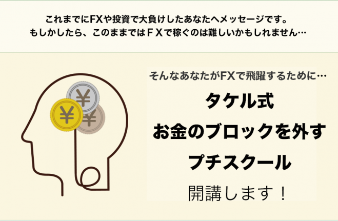 お金のブロックはずし 体験セミナー