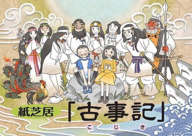 初めての古事記
