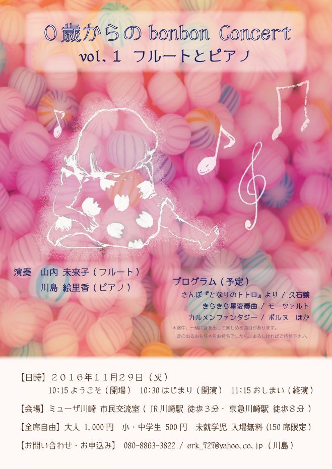 0歳からの bonbon Concert vol.1