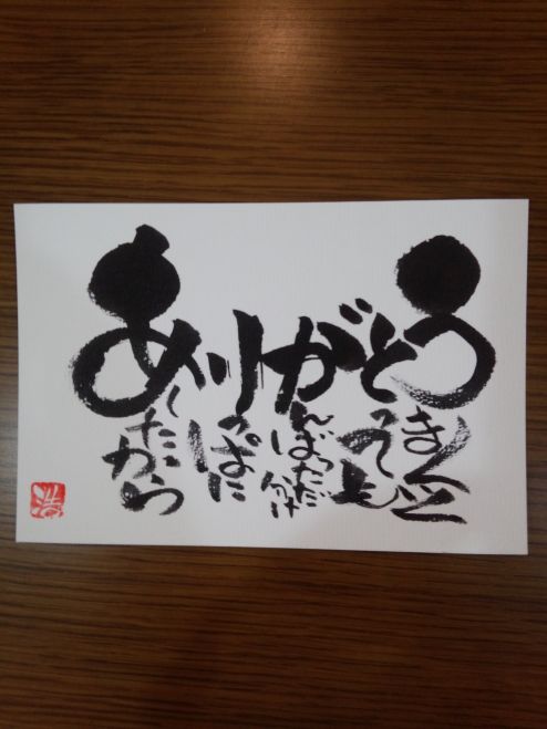 筆文字を楽しむ!己書 楽書道場 千里幸座