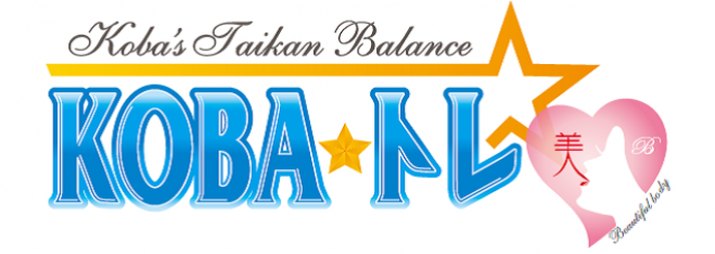 KOBA式体幹☆バランス 美BODYライセンス イベント
