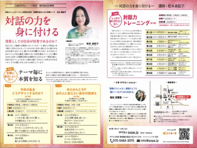 対話の力を身につける〜背景としての自分が何者であるのか?〜
