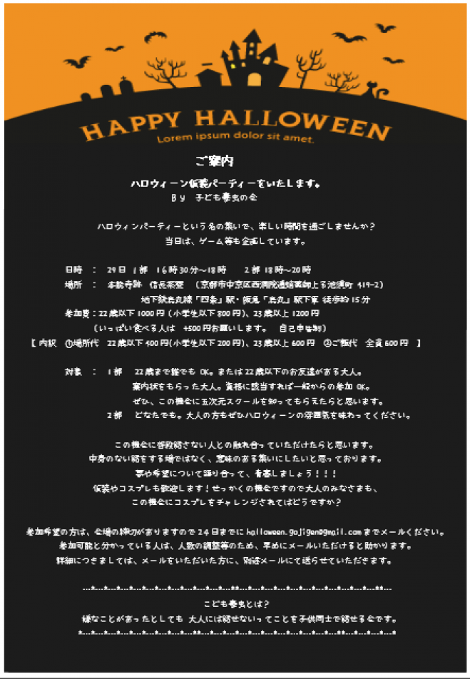 ハロウィンパーティー