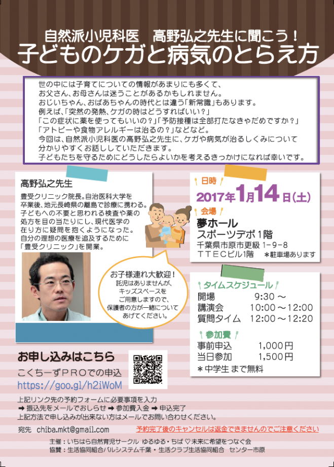 自然派小児科医 高野弘之先生講演会「子どものケガと病気のとらえ方」
