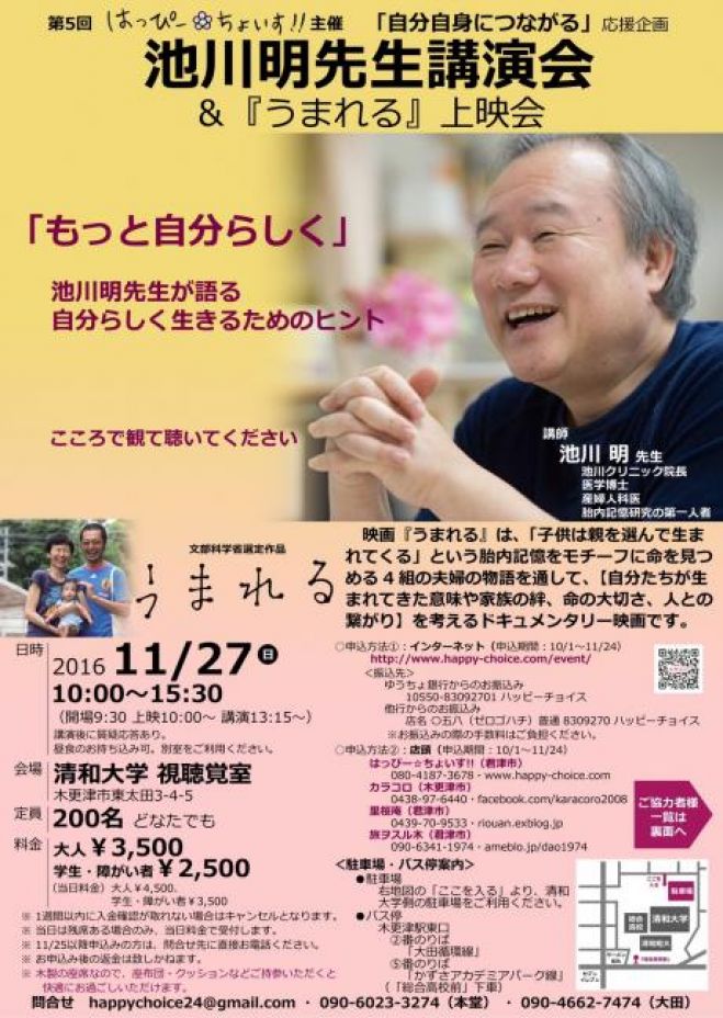 池川明先生講演会&「うまれる」上映会