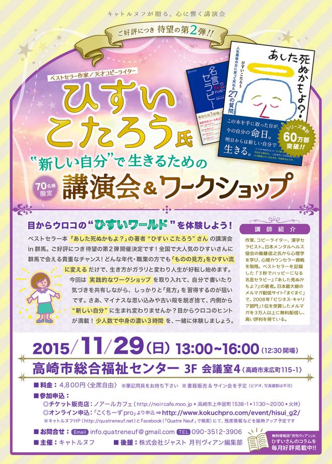 ひすいこたろう氏講演会&ワークショップ