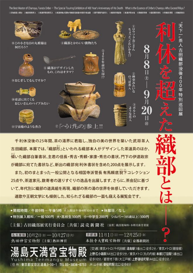 9/6(日)なんちゃって英語イベント☆フレンチランチ&織部とは?展