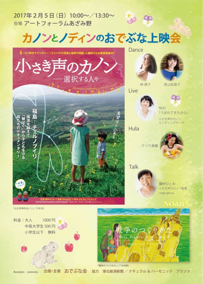 カノンとノディンのおでぶな上映会