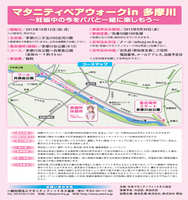 マタニティペアウォーキング in 多摩川
