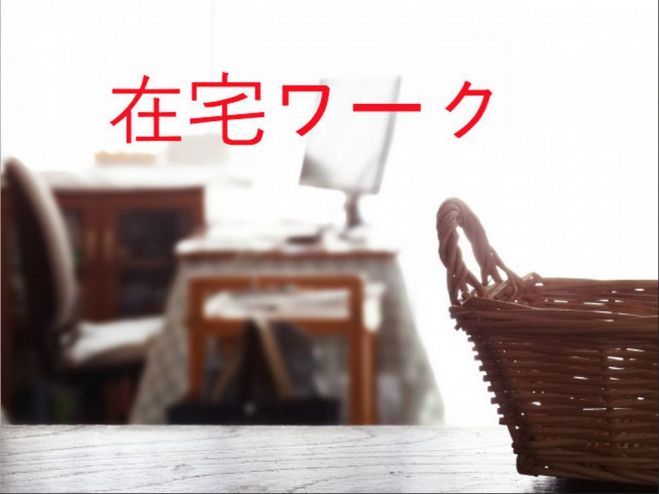 まずは月に3万円から!顔出し不要の在宅ワークで月に100万円稼ぐセミナー