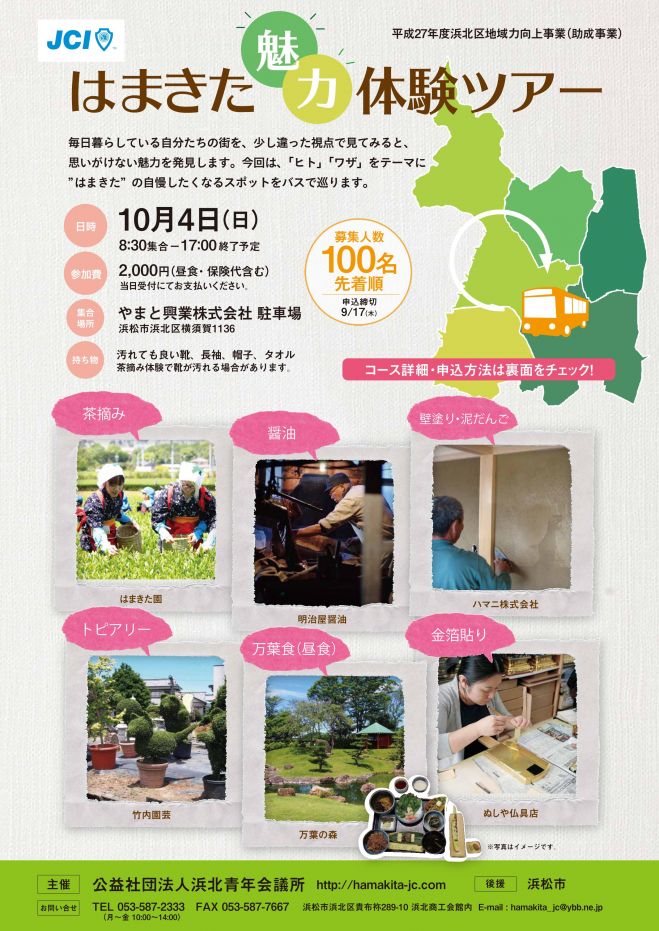 はまきた魅力体験ツアー