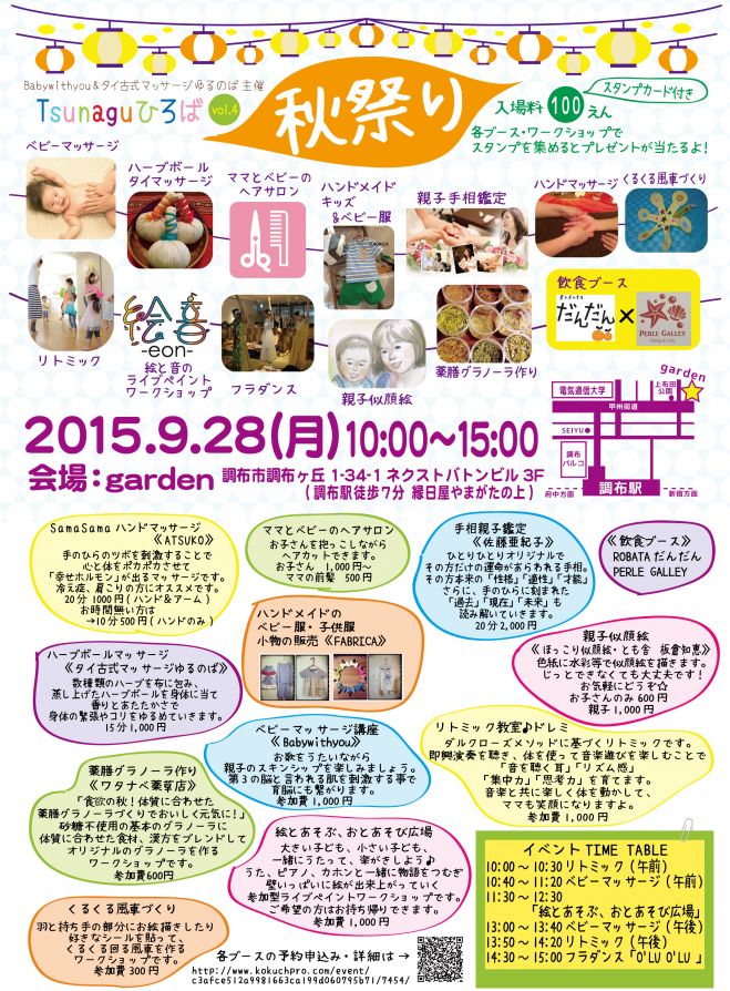 Tsunaguひろばvol.4 秋祭り