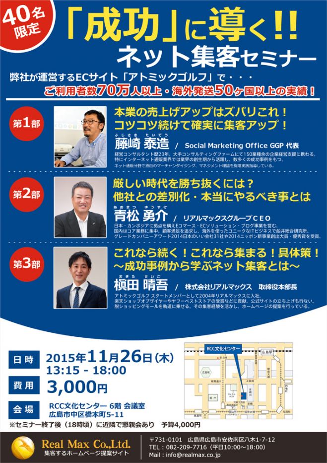 「成功」に導く!!ネット集客セミナー