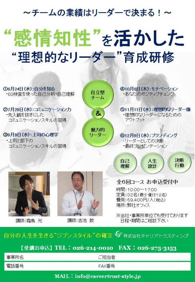“感情知性”を活かした理想的なリーダー育成研修