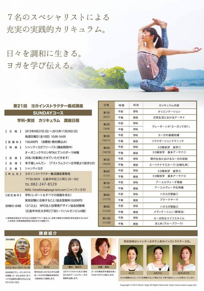 ヨガインストラクター養成講座/22期生