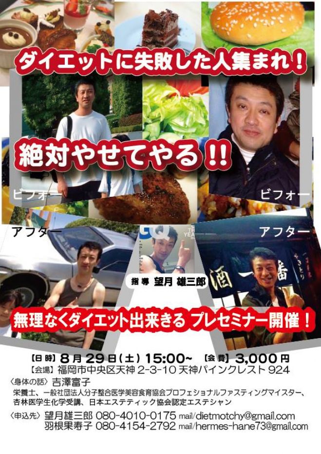 ダイエットに失敗した人集まれ! 絶対にやせてやる!!