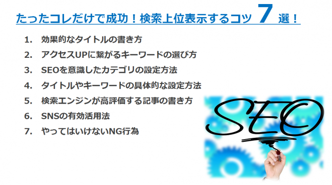 第3回 集客ブログ 無料勉強会 ~SEO編~
