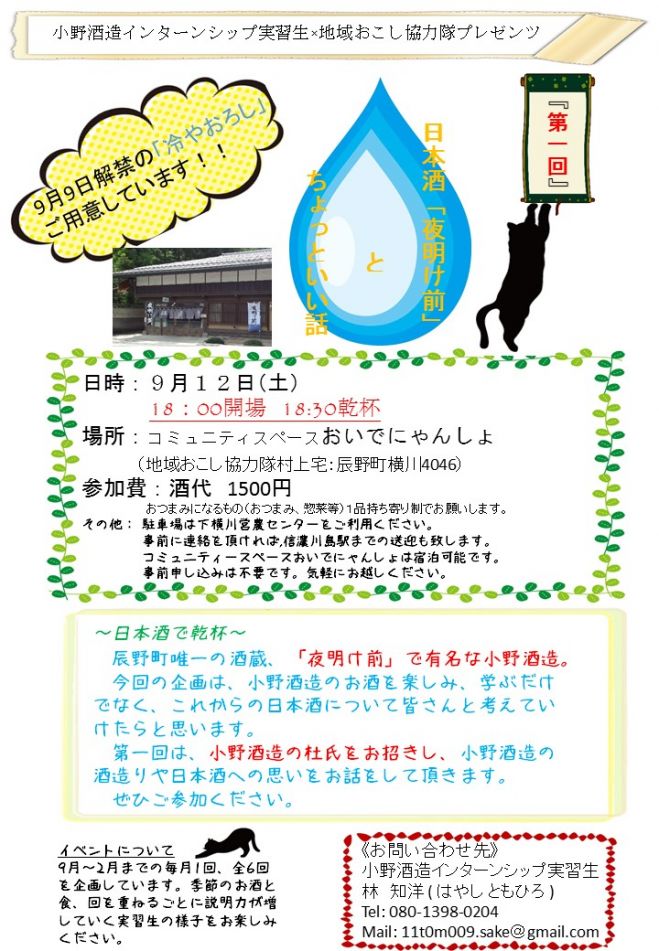 第1回 日本酒「夜明け前」とちょっといい話