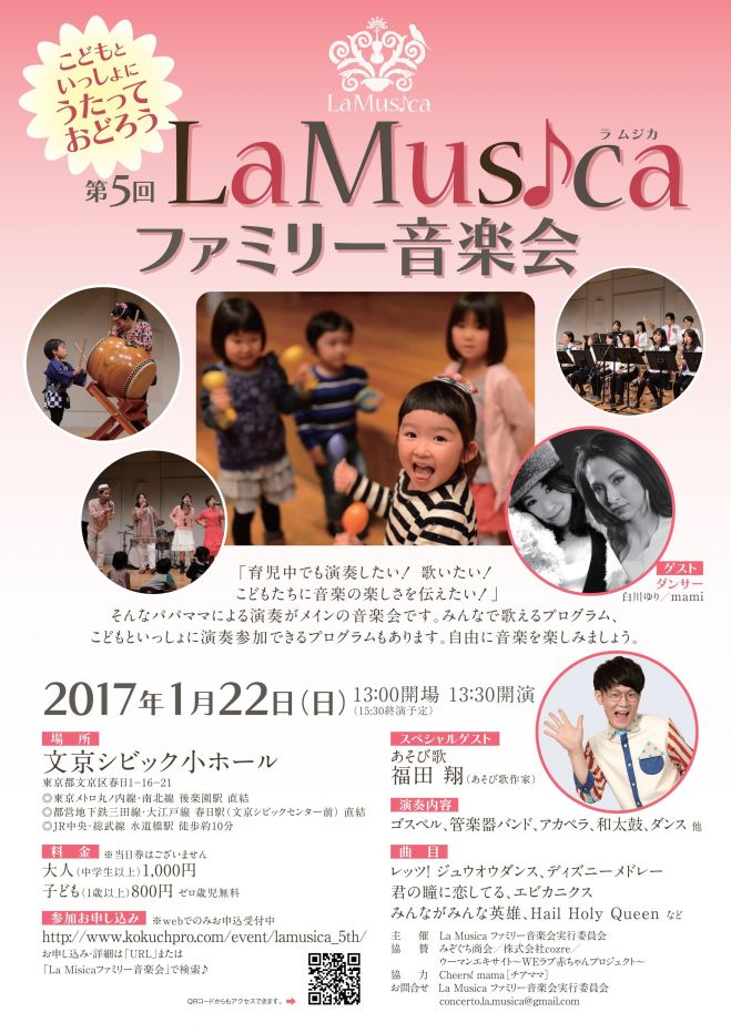第5回 la musica ファミリー音楽会