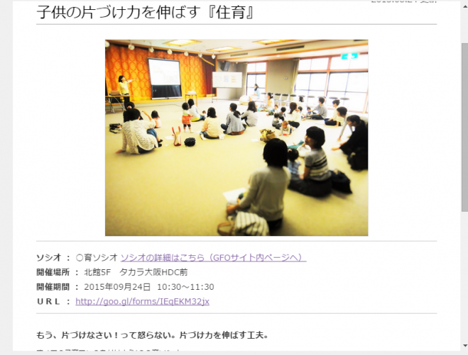 グランフロント大阪:【残席4】子どもの片づけ力を伸ばす「住育」