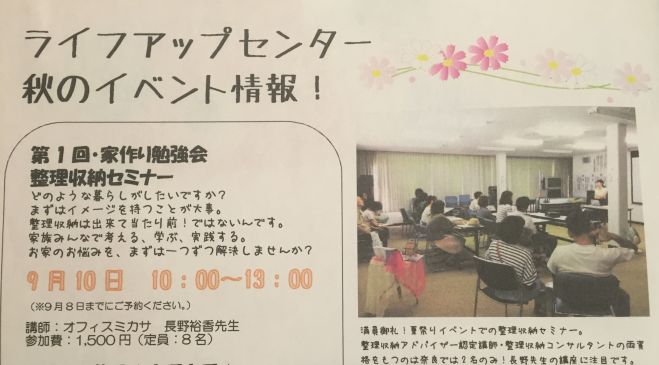 第1回家づくり勉強会 整理収納セミナー 9月10日 奈良県大和高田市
