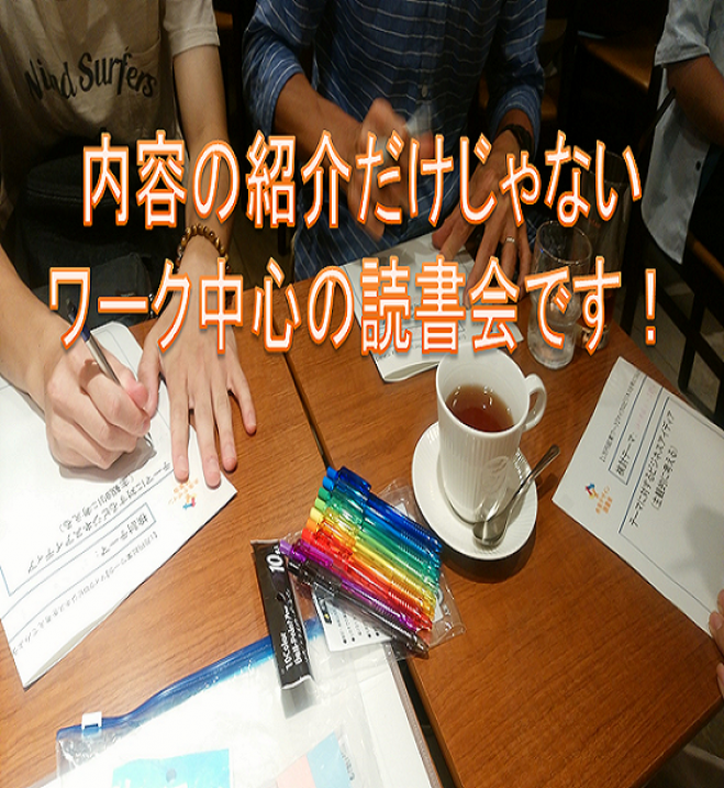 【朝活読書会】未来デザイン読書会