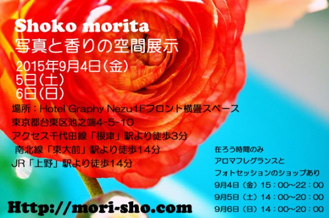 写真と香りの空間展示