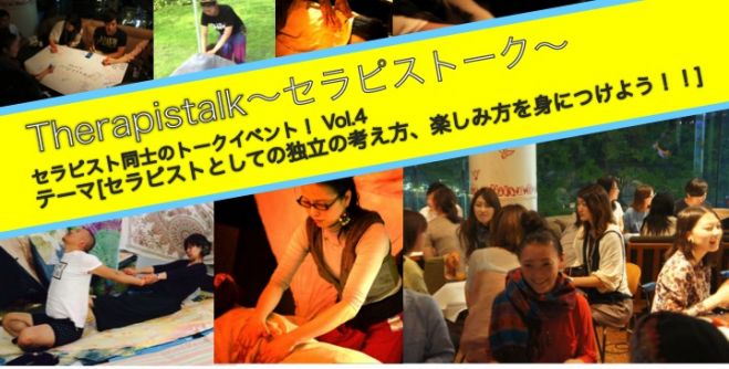 Therapistalk!セラピストーク VOL..4