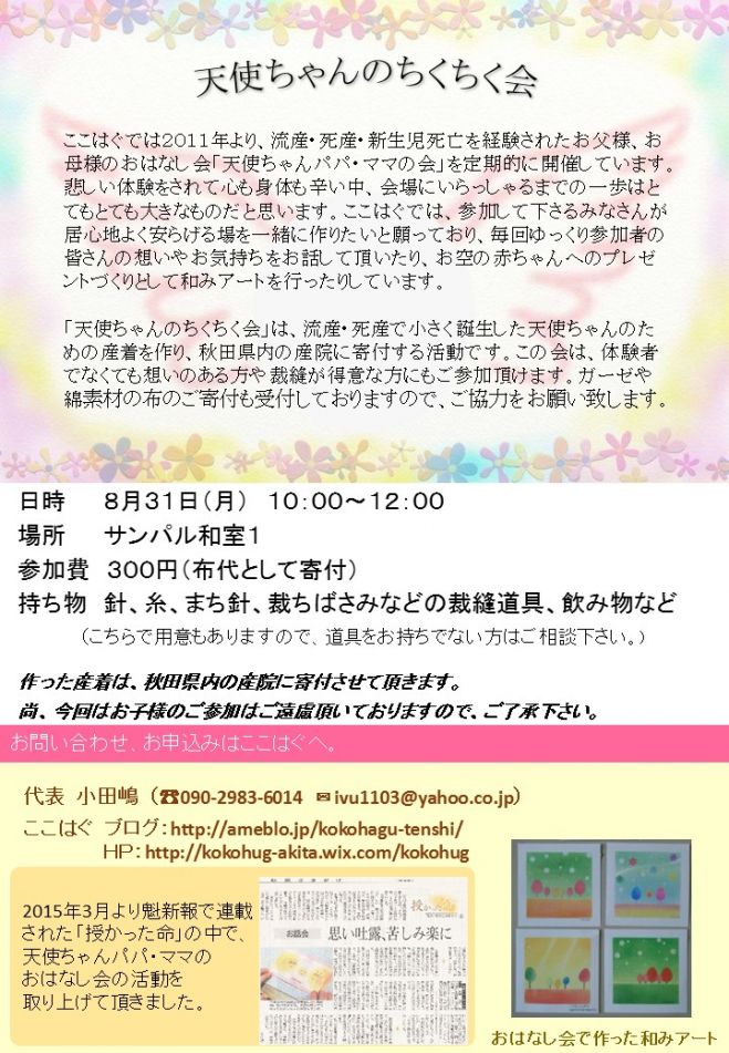 天使ちゃんのちくちく会