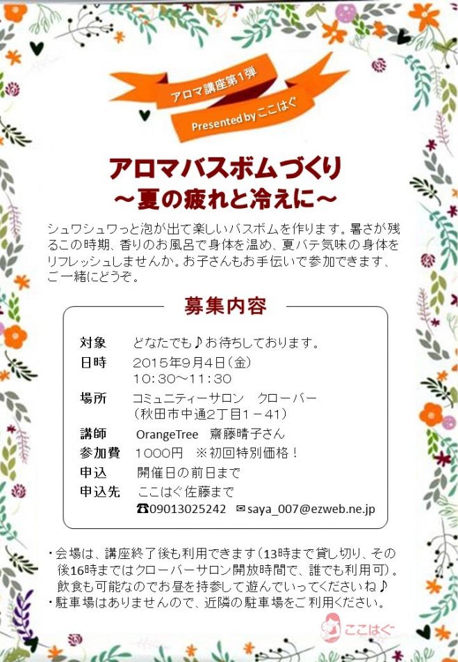 アロマバスボムづくり