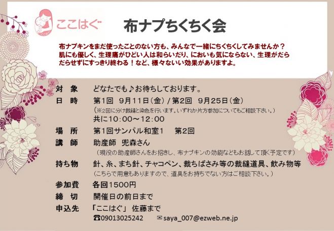 布ナプちくちく会②