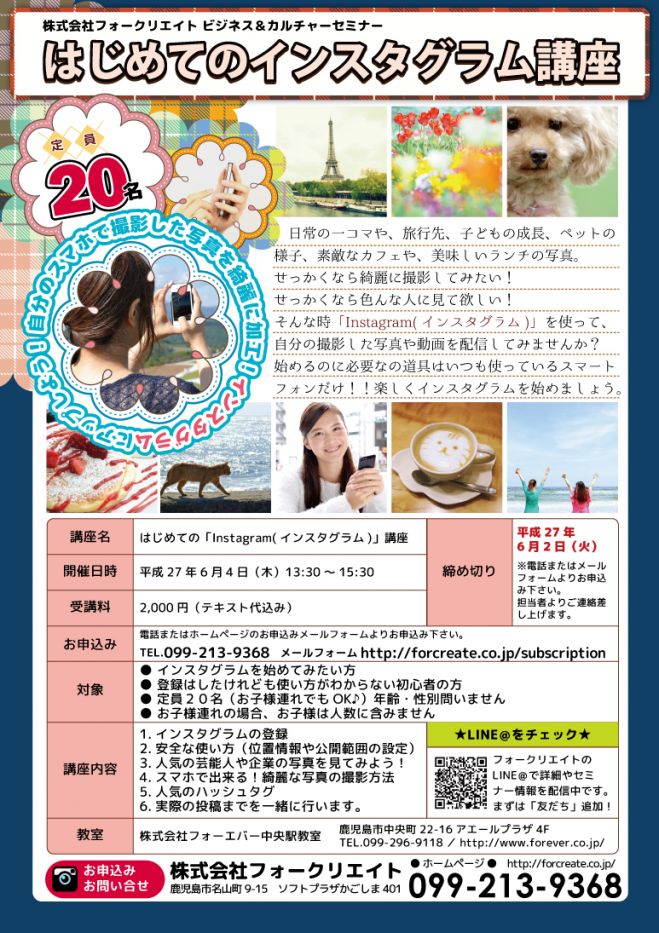 はじめてのインスタグラム講座