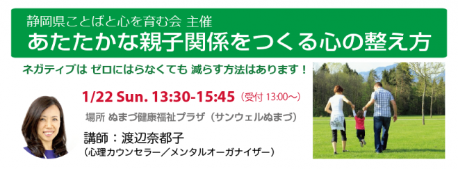 講演会【あたたかな親子関係を築く 心の整え方】