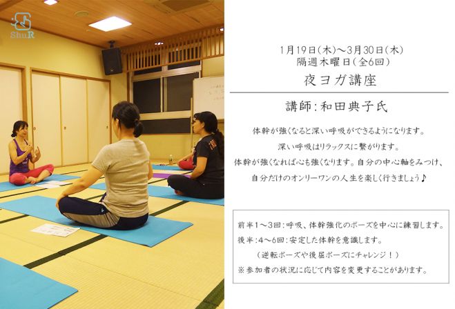 デフカルチャースクール 夜ヨガ講座