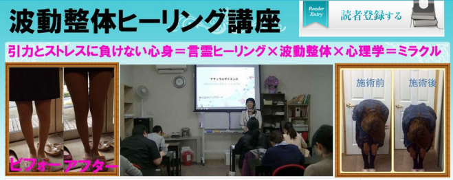 波動整体ヒーリング講座