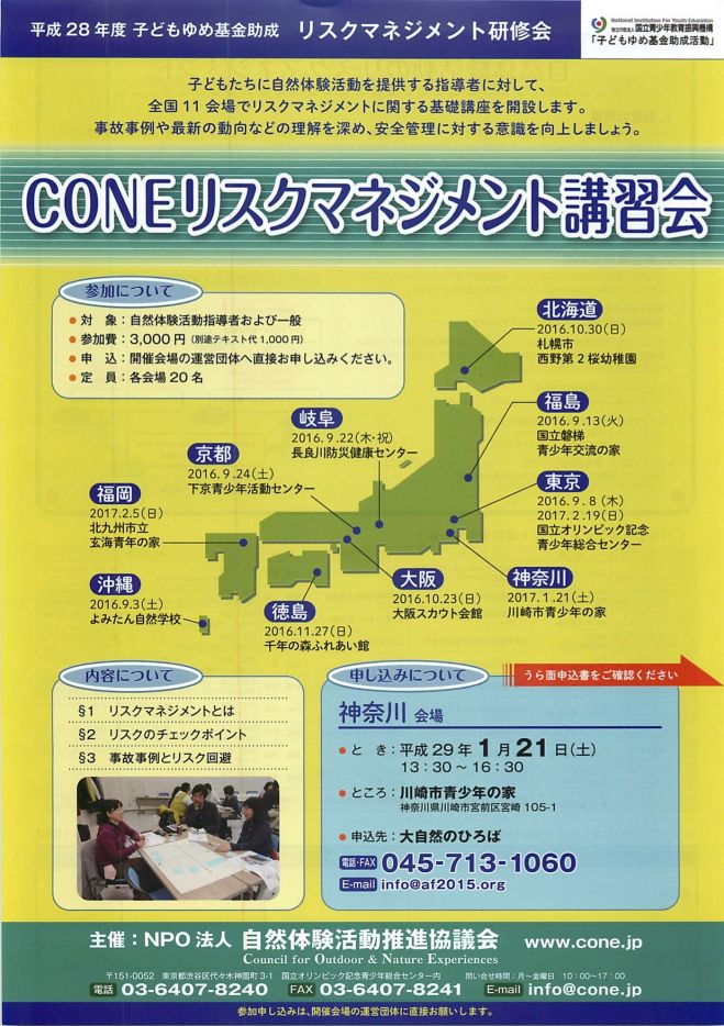 CONEリスクマネジメント基礎講座
