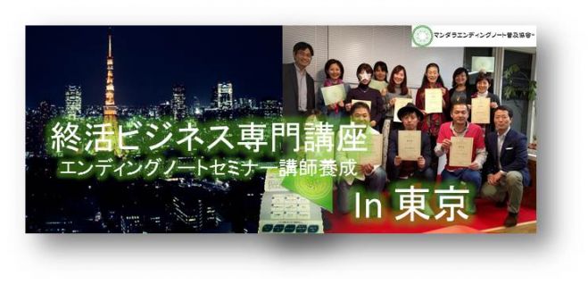 東京40期マンダラエンディングノートファシリテーター養成コース