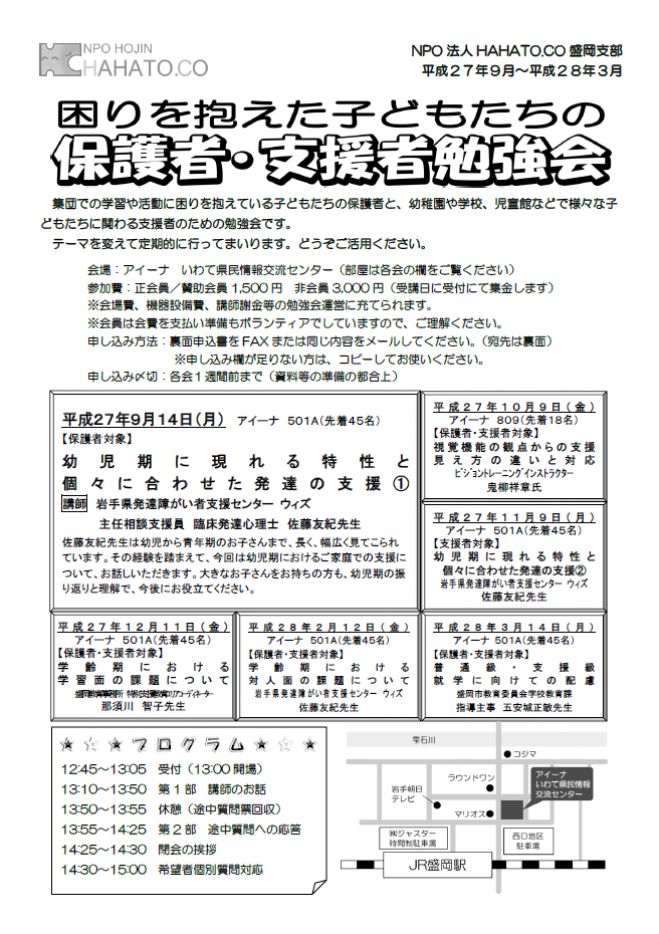第1回 困りを抱えた子どもたちの保護者・支援者勉強会