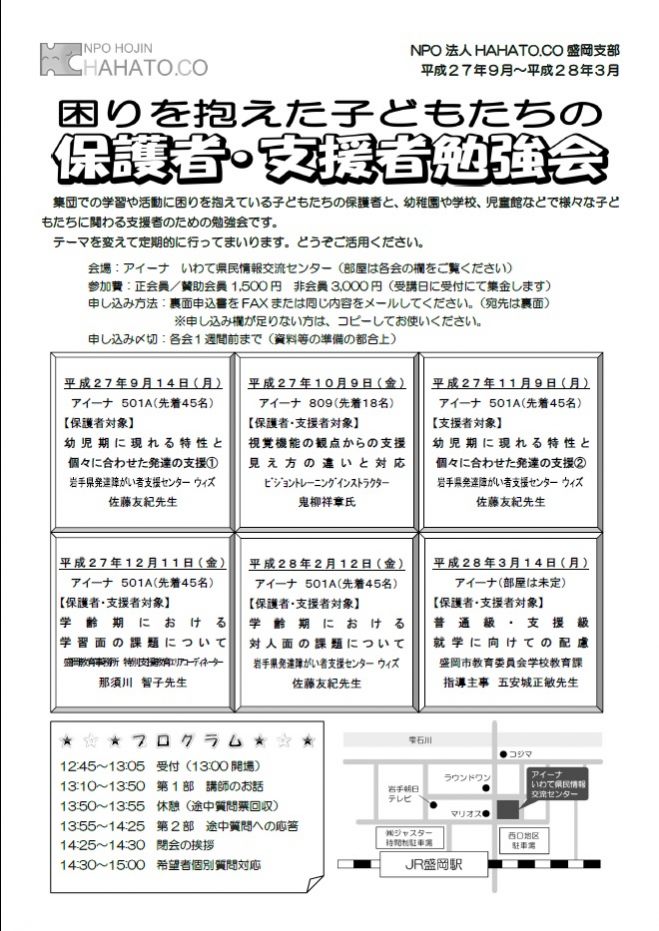 第3回 困りを抱えた子どもたちの保護者・支援者勉強会「幼児期に現れる特性と個々に合わせた発達の支援」